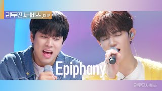 리무진 서비스 클립 Epiphany  제로베이스원 장하오 X 이무진  ZEROBASEONE ZHANG HAO X LEE MU JIN [upl. by Lanza621]