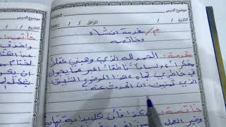 مقدمة وخاتمة لاي موضوع تعبير مقدمة وخاتمه تصلح لاي موضوع انشاء لكافة المراحل 💥 [upl. by Eelrefinnej509]