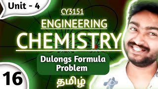 Gross Calorific Value and Net Calorific Value Based Problems in Tamil Engineering Chemistry CY3151 [upl. by Eelnyl]