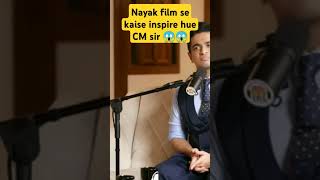 Nayak film se kaise inspired hu cm maharastra ke 😱😱 RanveerAllahbadia shorts shortsvideo [upl. by Eila]