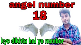 18 angel number in hindi [upl. by Doley]