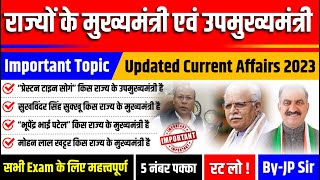 सभी राज्यों के मुख्यमंत्री एवं उपमुख्यमंत्री  Current Affairs  Rajyo ke Mukhyamantri  Study91 [upl. by Geller770]