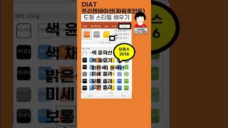 DIAT 프리젠테이션 도형스타일 적용하기 [upl. by Cartwright]