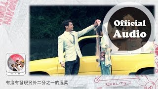 炎亞綸 Aaron Yan  GNA  12 三立都會偶像劇「愛上兩個我」片頭曲 官方版完整音檔 Official Audio [upl. by Marka]