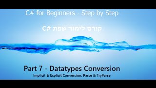 C Tutorial  Part 7  Datatype Conversion  Explicit amp Implicit Conversion  C קורס תכנות [upl. by Ydiarf]