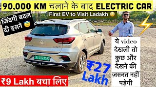 जिसे समझ रहे थे कूढ़ा वही निकला खरा सोना 💛 Electric Car After Driving 90000 Kms ⚡️ [upl. by Raybin]