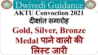 aktu convocation 2021  aktu convocation eligibility  aktu gold medalist  aktu news today [upl. by Irodim211]