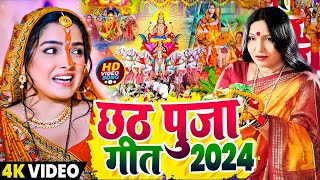 Chhath Puja Song 2024 Bahangi Lachkat Jaye Kanch Hi Bas Ke Bahangiya Chhath Geet 2024 [upl. by Htaras]