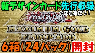 【遊戯王】マキシマムゴールド エル・ドラドを開封！Yugioh Maximum Gold El Dorado Box Opening【英語版】 [upl. by Schilt659]