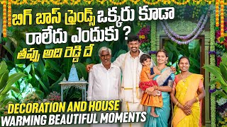 Why Bigg Boss Contestants Didnt Attend To House Warming  Adi Reddy  Satyanarayana vratam vlog [upl. by Aipotu]