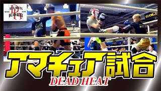 【アマチュア試合】キックボクシングアマチュア試合20241027 DEAD HEAT〜全日本キックボクシング協会後援〜 [upl. by Murrah]