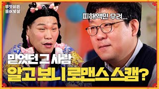 데이팅 앱에서 만난 사람에게 휘말려 큰 돈을 잃은 고민남… 무엇이든 물어보살  KBS Joy 240325 방송 [upl. by Nealah]