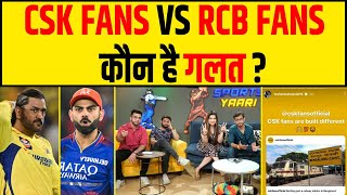 🔴IPL NEW RIVALRY CSK vs RCB FANS से लेकर CRICKETERS की नई लड़ाई कौन है गलत [upl. by Enert]