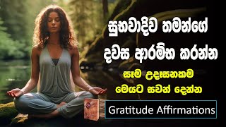 Daily Gratitude Affirmations  Positive Affirmation For Successful life  21 Days  Sinhala [upl. by Koenraad]