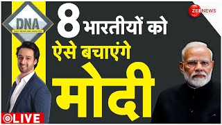 DNA LIVE  भारत का संकल्प8 भारतीयों को बचाने के कितने विकल्प  Death Penalty Qatar  Modi [upl. by Antony]