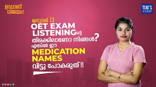 OET Listening Preparationന്റെ തിരക്കിലാണോ നിങ്ങൾ എങ്കിൽ ഈ Medication Names വിട്ടു പോകരുത് [upl. by Arik]