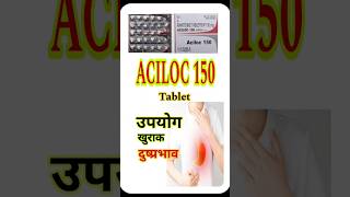 गैस की गोलीTab Aciloc 150mg usedose ampsideshorts ytshorts medicine Chouhan Mediplus [upl. by Llerrem]