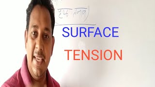 Surface tension About surface tension surface tension Kya hai pristh tanaw about surface tension [upl. by Libby]