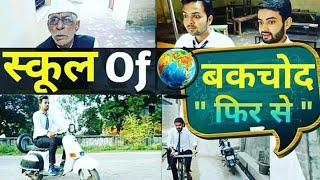 School Of Bakchod 2  Bakchodi Ki Hadh  Morna New Video [upl. by Arihsaj453]