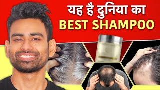 बालों का झड़ना बाल सफेद होना रोकें इस्तमाल करें दुनिया का Best Shampoo  Fit Tuber Hindi [upl. by Llecrup522]