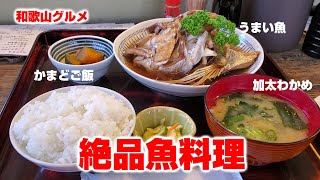 【和歌山グルメ】地元の魚が美味しく食べれる昭和の雰囲気がただようお店【WAKAYA津屋】 [upl. by Hugh]