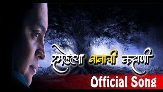 Damlelya Babachi Kahani Full Song  Latest Marathi Songs  Marathi Movie Songs 2016 [upl. by Lund318]