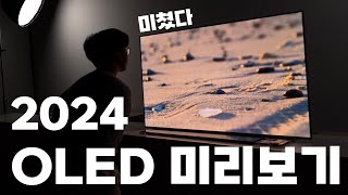 특이점을 향해가는 2024 OLED 함께보기 4K HDR [upl. by Nilyam]