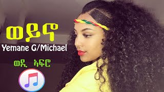 Yemane GebreMichael  Weyno  ወይኖ  Wedi Afro  Tigrigna Music [upl. by Estis]