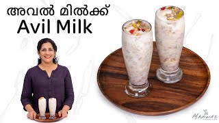 How to make Avil Milk  അവൽ മിൽക്ക് [upl. by Porter710]