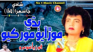 Badhi Mor Aayo Mor  Fozia Soomro Sehra  Old Hit Sindhi Shadi Song [upl. by Ettennat]