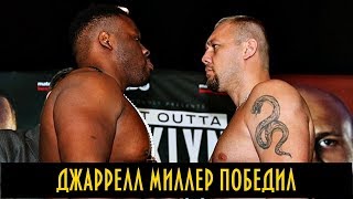 ДЖАРРЕЛЛ МИЛЛЕР ПОБЕДИЛ ЖОАН ДЮПА  Jarrell Miller vs Johann Duhaupas [upl. by Ngo182]