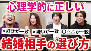 【婚活】3つの結婚相手の選び方を守ればずっと幸せでいられます【恋愛心理学】 [upl. by Rosecan]