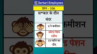 Govt Rules Question Series  106 8th pay commission old pension scheme and 18th month DA arrear [upl. by Sarette516]