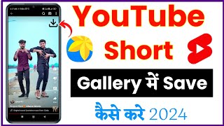 Youtube Shorts Download Kaise Kare  How To Download Youtube Shorts In Gallery [upl. by Naenaj]