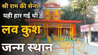 Sita dwar Mandir । लवकुश का जन्म स्थान ।। Sitdwar mandir Shravasti ।। Sonukm vlogs [upl. by Lecram]