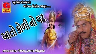 Koli Kul Na Samrat Veer Mandhata  Latest Gujarati Dj Mix Song 2017  Gagan Jethava  RDC Gujarati [upl. by Arbed]