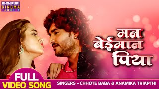 Maan Beimaan PiYA  VIDEO  Pradeep Pandey Chinut Kajal Raghwani  Padosan  Bhojpuri Song 2023 [upl. by Labannah845]