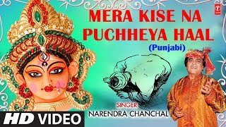 Mera Kise Na Puchheya Haal Maa I NARENDRA CHANCHAL I Punjabi Devi Bhajan I Asi Dar De Bhikhari Haan [upl. by Domini]