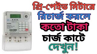 Prepaid meter recharge energy cost meter rant demand charge vat [upl. by Clover618]