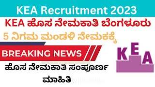 KEA NEW NOTIFICATION 2024 KEA ರ್ನಾಟಕ ಸರ್ಕಾರ ನೇಮಕಾತಿ karnatakagovtjobs jobs [upl. by Danya]