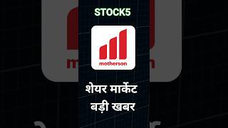 samvardhana motherson stock news today samvardhana motherson share news today stock market news [upl. by Evilo820]