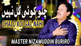 Chalo Koi Gal Nahi  Master Nizamuddin Buriro  New Urdu Song 2024  Pk Production [upl. by Guyer844]