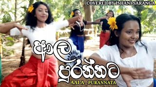 ආල පුරන්නට  aala purannata  dance cover 💃💃 [upl. by Sessler]