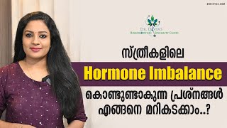 സ്ത്രീകളിലെHormone Imbalance കൊണ്ടുണ്ടാകുന്ന പ്രശ്നങ്ങൾ മറികടക്കാം How to Handle Hormonal Imbalance [upl. by Makell]