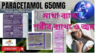 Paracetmol 650mg Tablet UseDose and side effects in bengali September 2024 [upl. by Danielle]