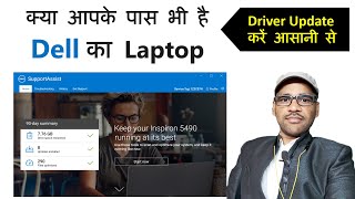 How to Update Dell Laptop Driver in Windows 7 8 10 11  How to Download Dell Support Assistant [upl. by Georgeta]