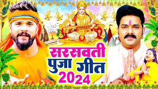 Live  Sarswati Puja Ka Gaana  Sarswati Puja Song  Sarswati Puja New Song 2024  Sarswati Puja [upl. by Nohtanoj303]