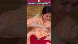 আপন মানুষ কষ্ট দিলে সুমাইয়া কেন কান্না করছে  Sumaiya Robayed Bangladesh [upl. by Aihcrop]