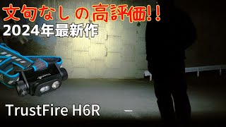 TrustFire H6R ヘッドライト Max1350ルーメン 文句なしの高評価 商品レビュー [upl. by Acinok]