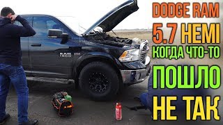 Dodge RAM 1500 57 HEMI когда чтото пошло не так [upl. by Allit279]